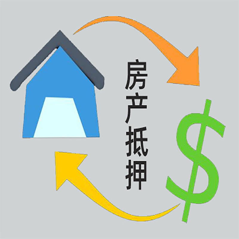 博望房产抵押贷款定义|住房抵押贷款|最新攻略